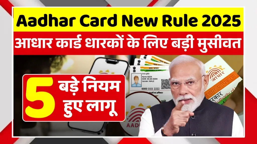 Aadhaar Card New Rules 2025
