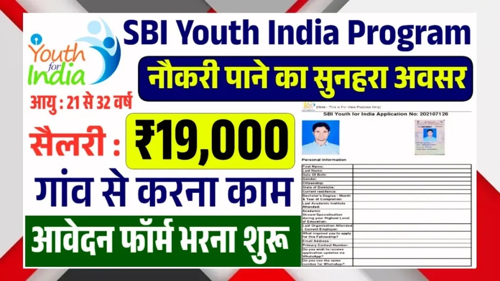 SBI Youth for India Program Offers
