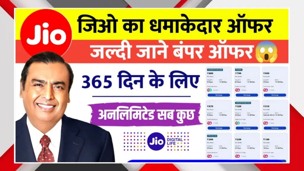 Jio plan