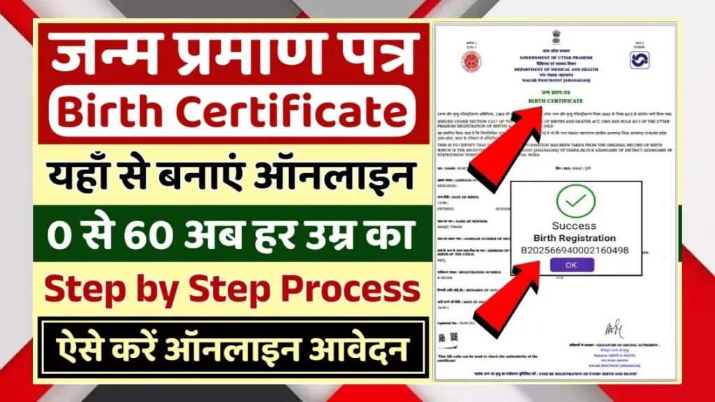 Online Birth Certificate Registration