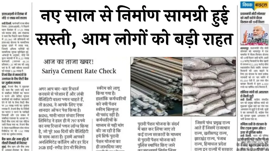 Sariya-Cement-New-Rate-Today-2026