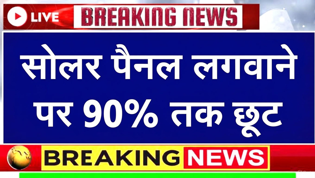 PM Surya Ghar Yojana,