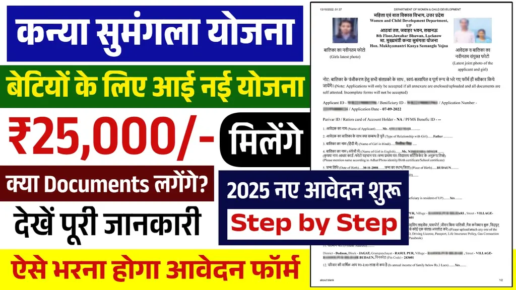 Kanya Sumangala Yojana 2025